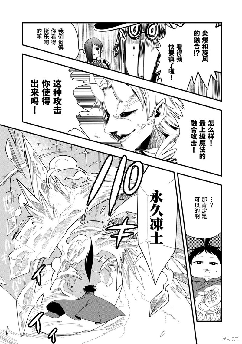 虽然刚出生就被抛弃了，可毕竟前世是大贤者，就淡定地活下去吧第18话在线观看 - 第24张