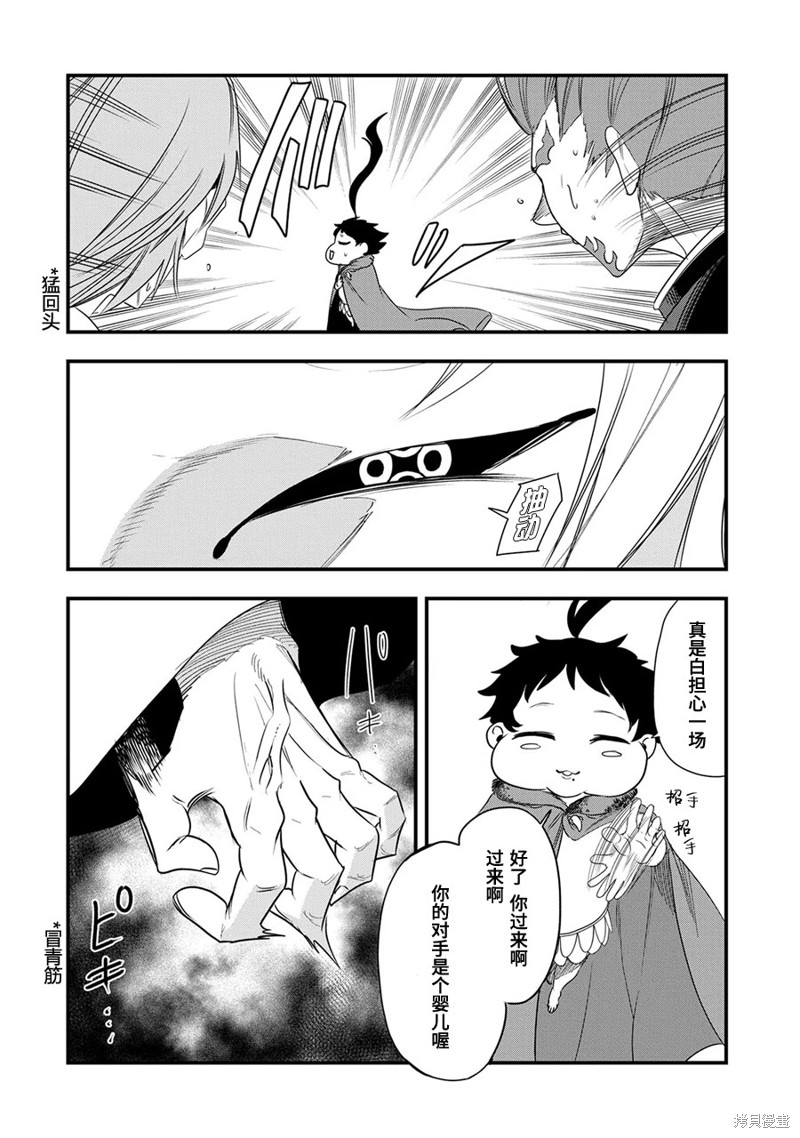 虽然刚出生就被抛弃了，可毕竟前世是大贤者，就淡定地活下去吧第18话在线观看 - 第15张