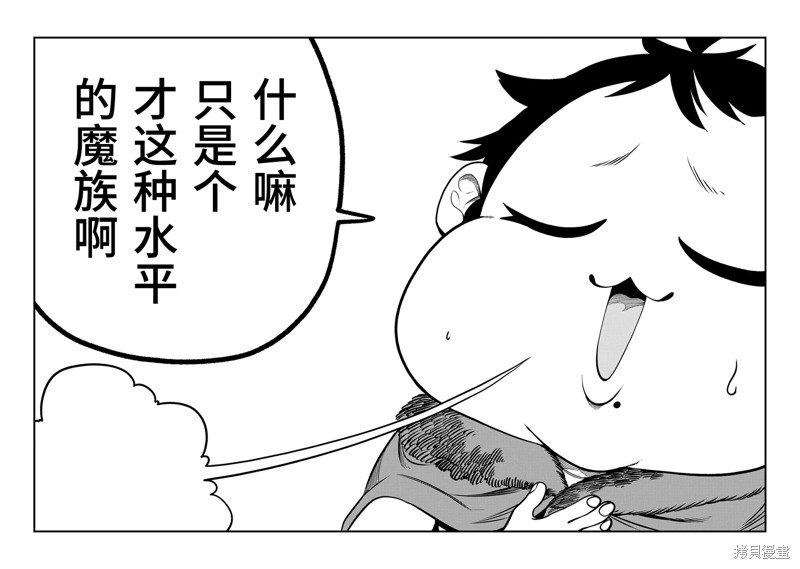 虽然刚出生就被抛弃了，可毕竟前世是大贤者，就淡定地活下去吧第18话在线观看 - 第14张