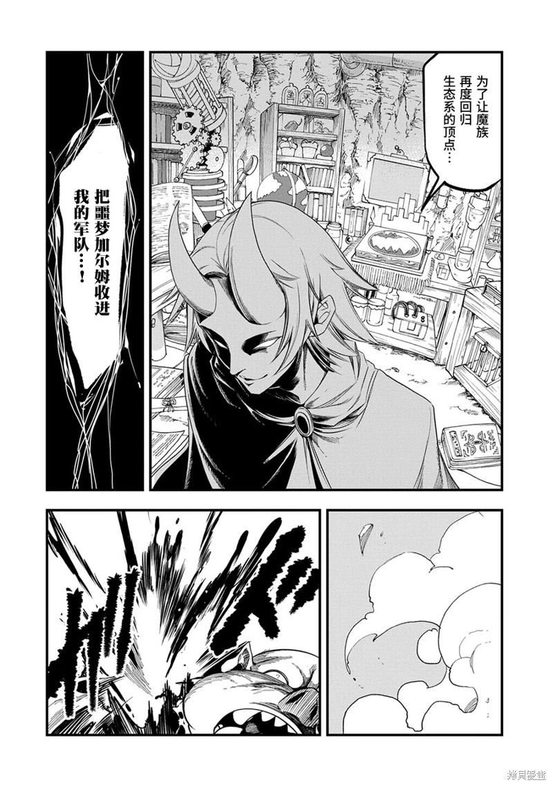 虽然刚出生就被抛弃了，可毕竟前世是大贤者，就淡定地活下去吧第18话在线观看 - 第8张