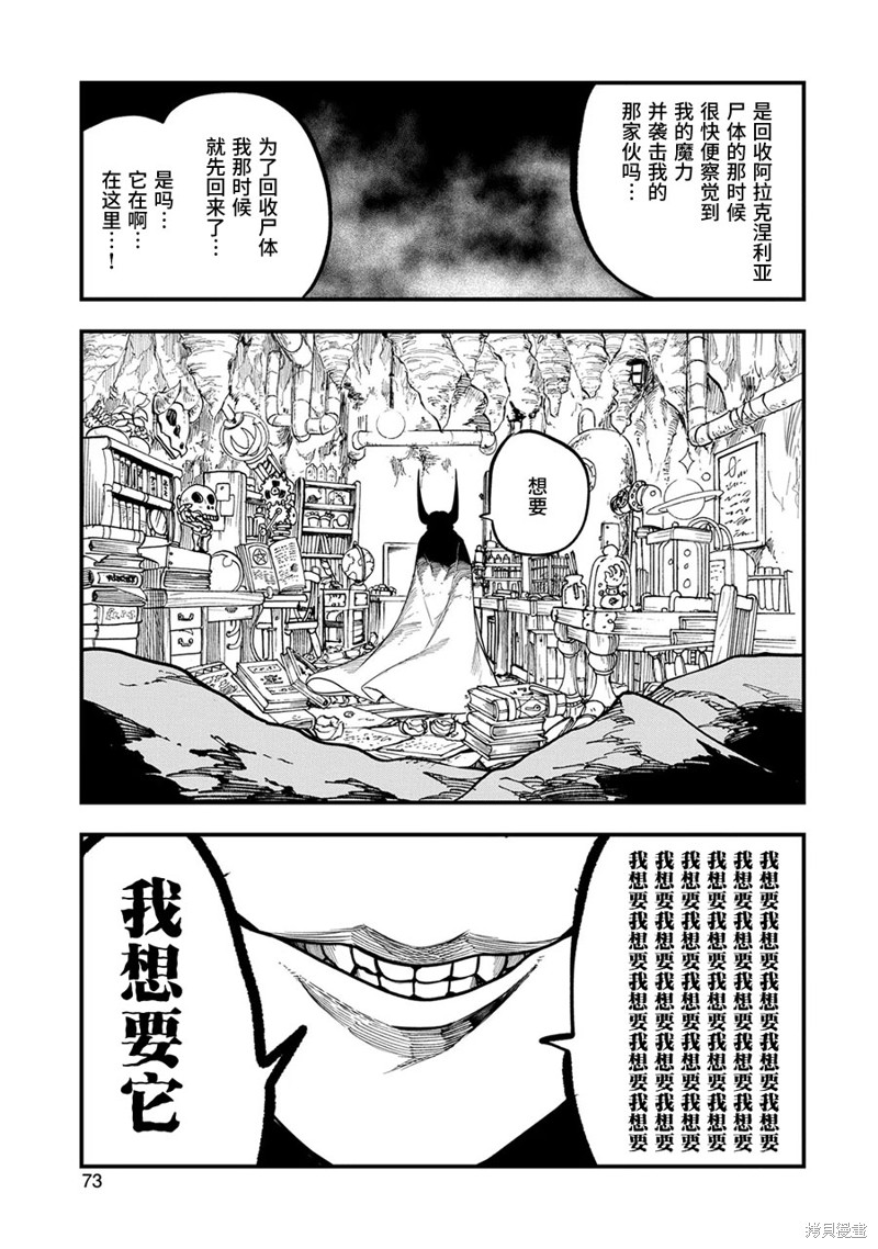 虽然刚出生就被抛弃了，可毕竟前世是大贤者，就淡定地活下去吧第18话在线观看 - 第7张