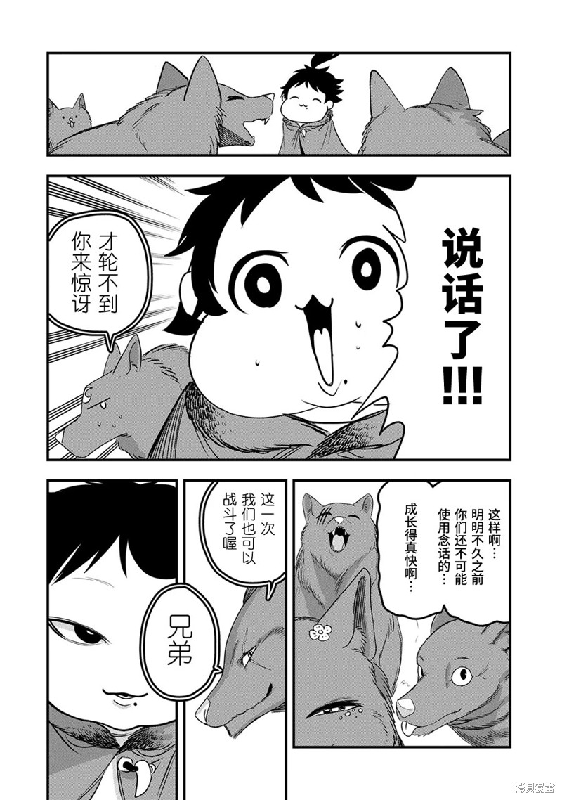 虽然刚出生就被抛弃了，可毕竟前世是大贤者，就淡定地活下去吧第18话在线观看 - 第4张