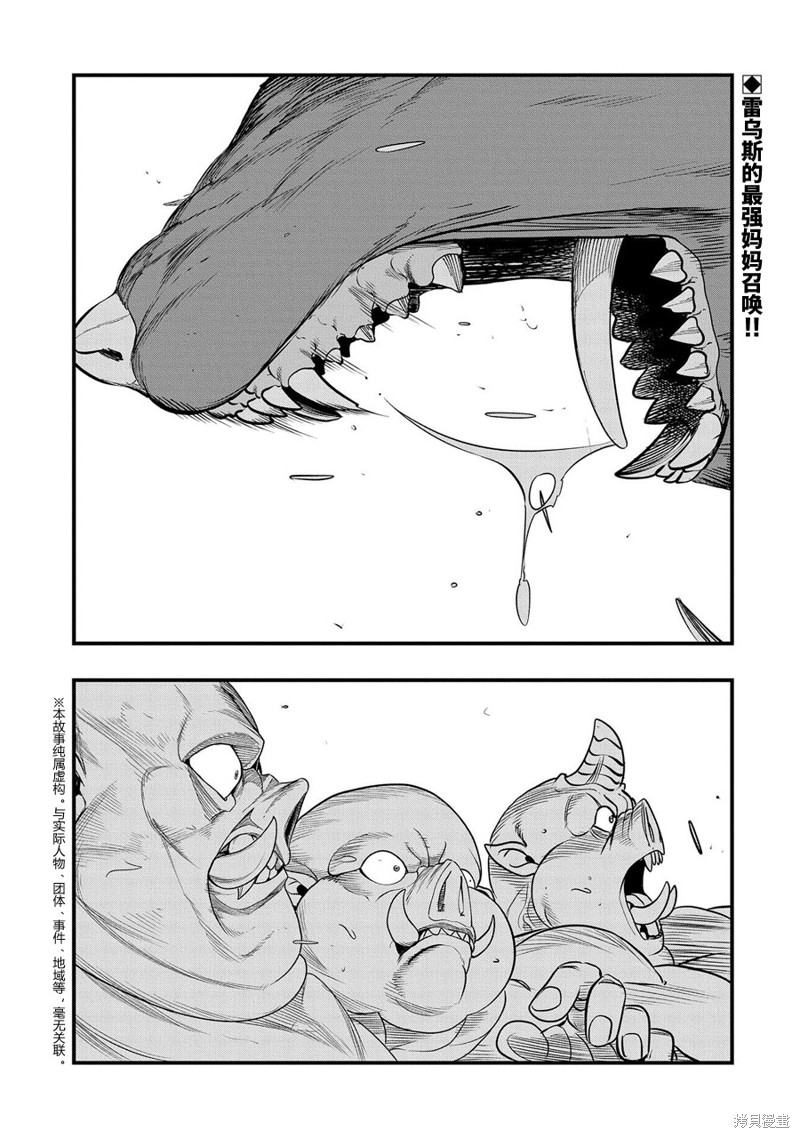 虽然刚出生就被抛弃了，可毕竟前世是大贤者，就淡定地活下去吧第18话在线观看 - 第1张