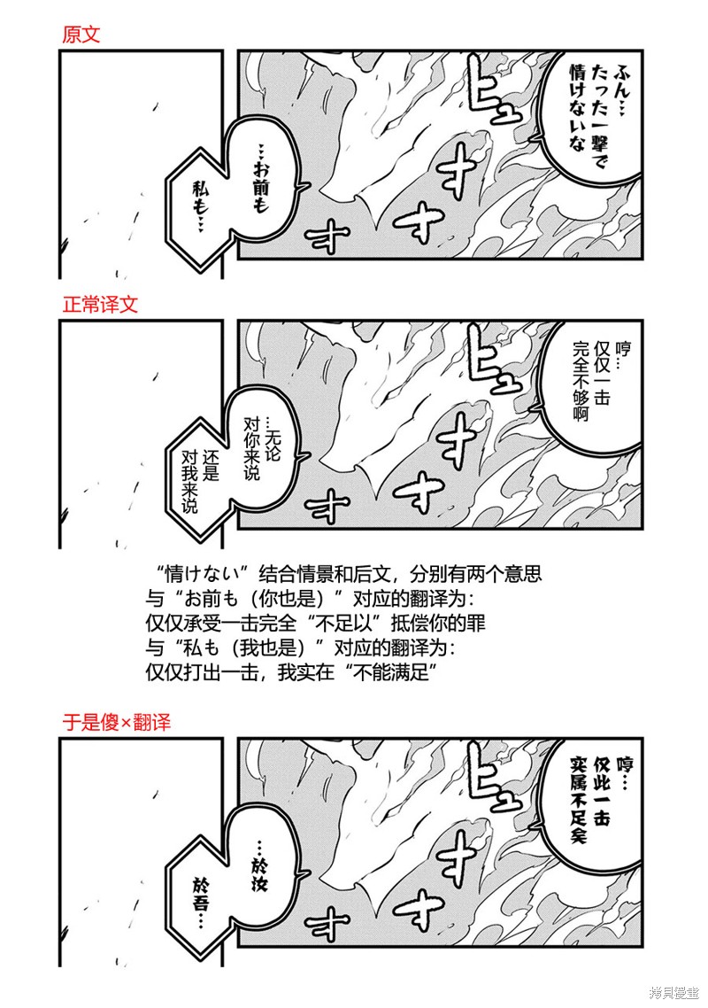 虽然刚出生就被抛弃了，可毕竟前世是大贤者，就淡定地活下去吧第19话在线观看 - 第29张