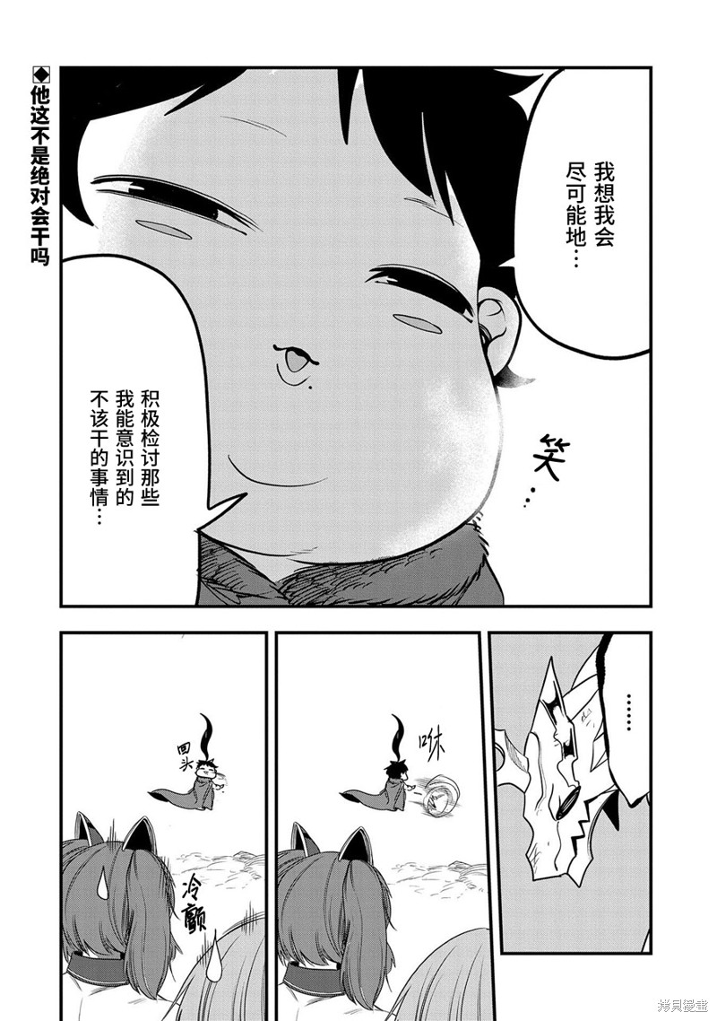 虽然刚出生就被抛弃了，可毕竟前世是大贤者，就淡定地活下去吧第19话在线观看 - 第28张