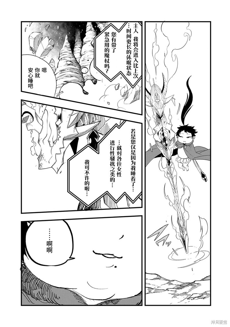 虽然刚出生就被抛弃了，可毕竟前世是大贤者，就淡定地活下去吧第19话在线观看 - 第27张
