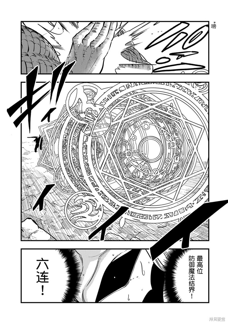 虽然刚出生就被抛弃了，可毕竟前世是大贤者，就淡定地活下去吧第19话在线观看 - 第24张