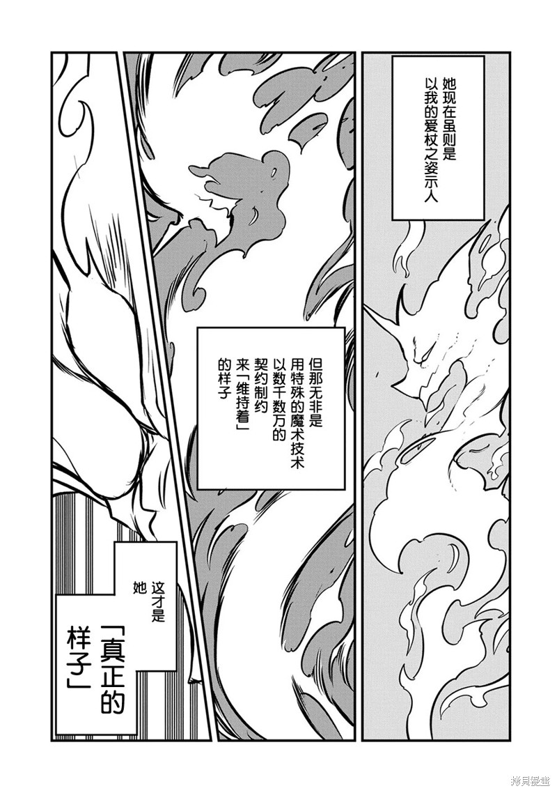 虽然刚出生就被抛弃了，可毕竟前世是大贤者，就淡定地活下去吧第19话在线观看 - 第21张