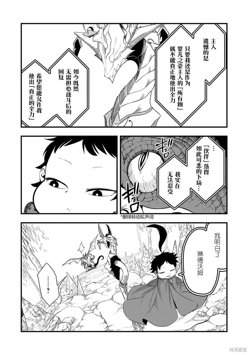 虽然刚出生就被抛弃了，可毕竟前世是大贤者，就淡定地活下去吧第19话在线观看 - 第18张