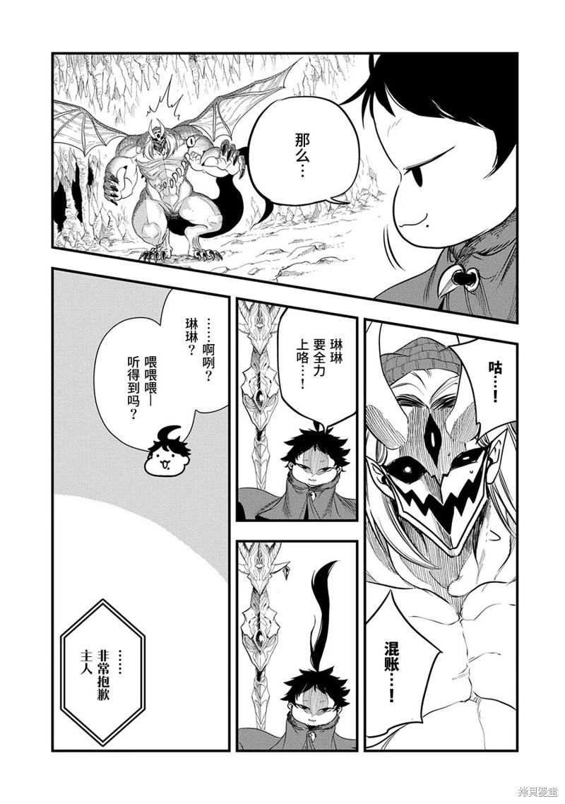 虽然刚出生就被抛弃了，可毕竟前世是大贤者，就淡定地活下去吧第19话在线观看 - 第17张