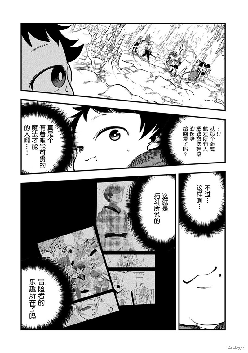 虽然刚出生就被抛弃了，可毕竟前世是大贤者，就淡定地活下去吧第19话在线观看 - 第16张