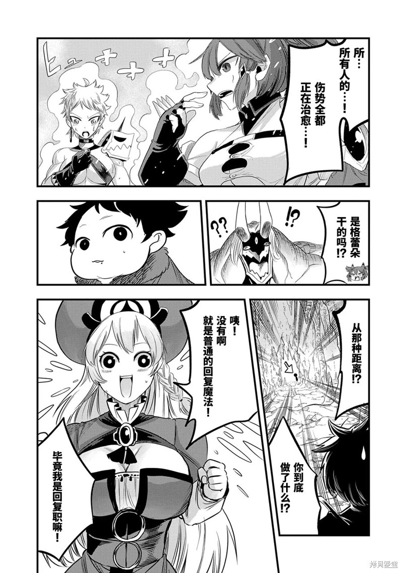 虽然刚出生就被抛弃了，可毕竟前世是大贤者，就淡定地活下去吧第19话在线观看 - 第15张