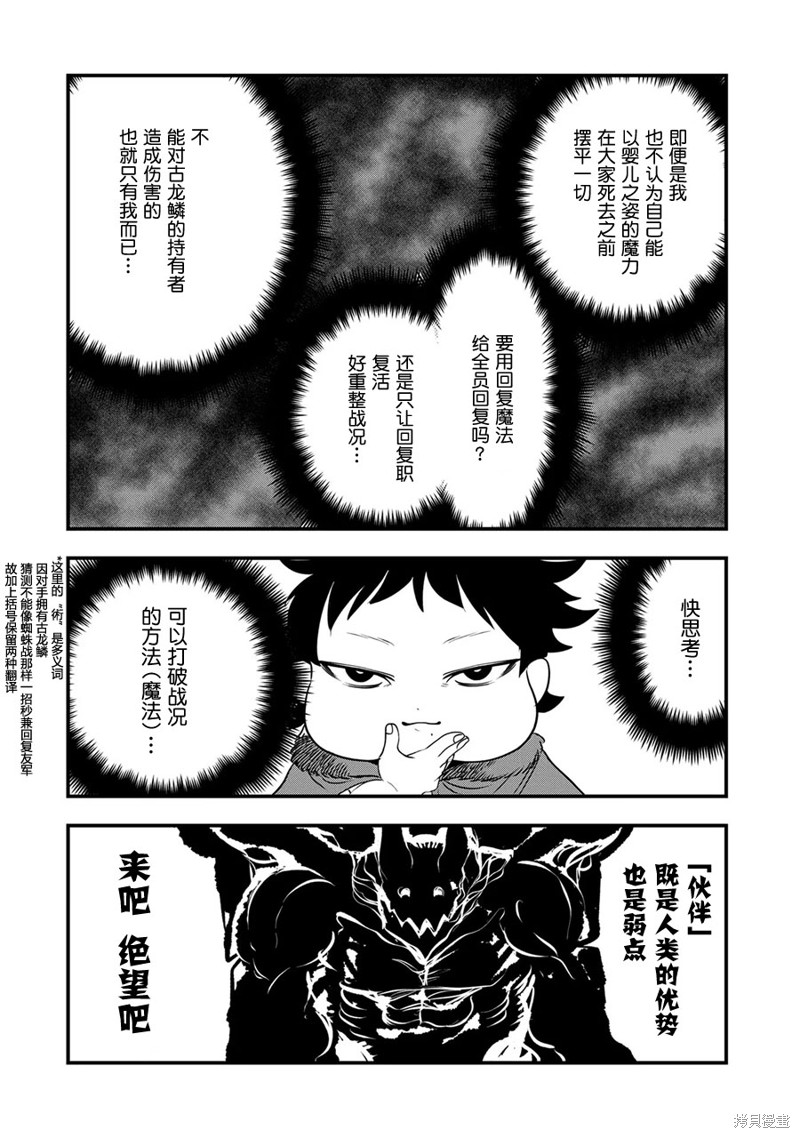 虽然刚出生就被抛弃了，可毕竟前世是大贤者，就淡定地活下去吧第19话在线观看 - 第12张