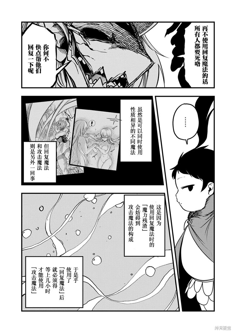 虽然刚出生就被抛弃了，可毕竟前世是大贤者，就淡定地活下去吧第19话在线观看 - 第11张