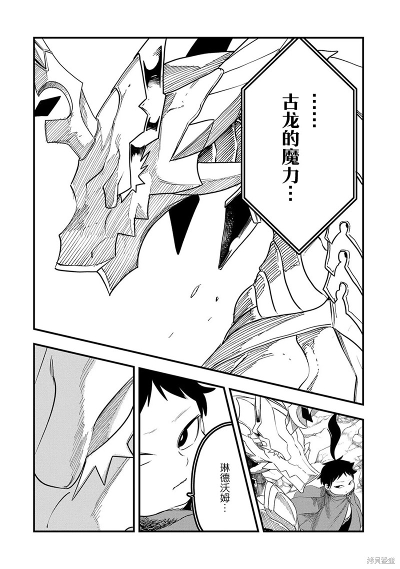 虽然刚出生就被抛弃了，可毕竟前世是大贤者，就淡定地活下去吧第19话在线观看 - 第8张