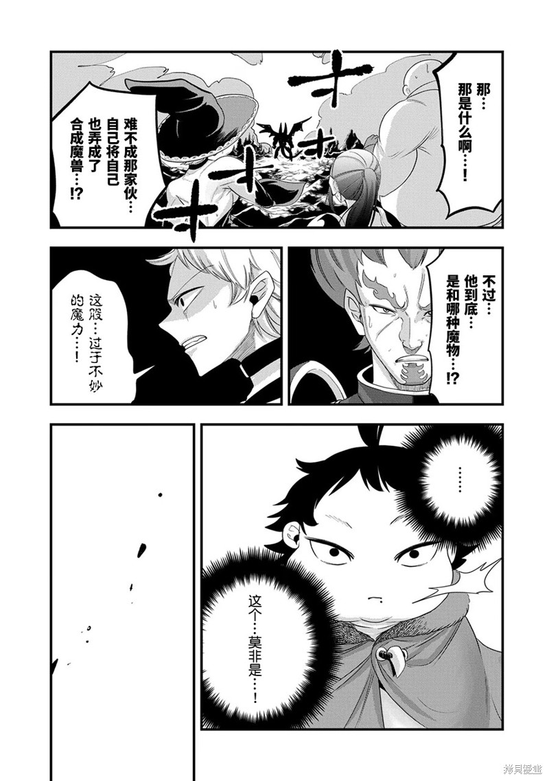 虽然刚出生就被抛弃了，可毕竟前世是大贤者，就淡定地活下去吧第19话在线观看 - 第7张