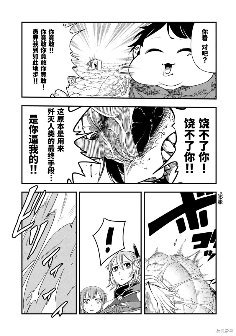 虽然刚出生就被抛弃了，可毕竟前世是大贤者，就淡定地活下去吧第19话在线观看 - 第5张