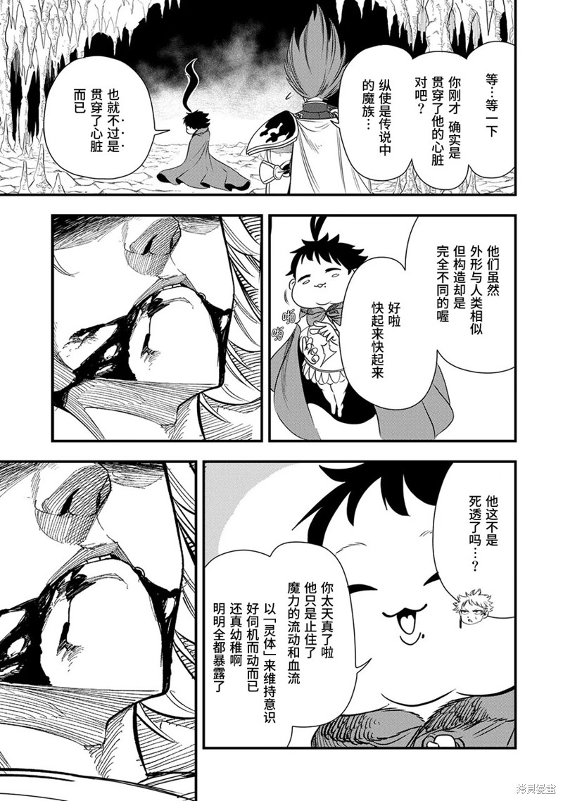 虽然刚出生就被抛弃了，可毕竟前世是大贤者，就淡定地活下去吧第19话在线观看 - 第3张
