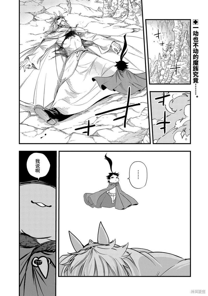 虽然刚出生就被抛弃了，可毕竟前世是大贤者，就淡定地活下去吧第19话在线观看 - 第1张
