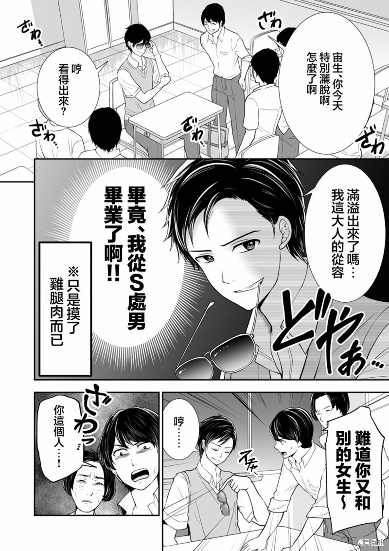 S-与你，与他，与命运第23话在线观看 - 第4张
