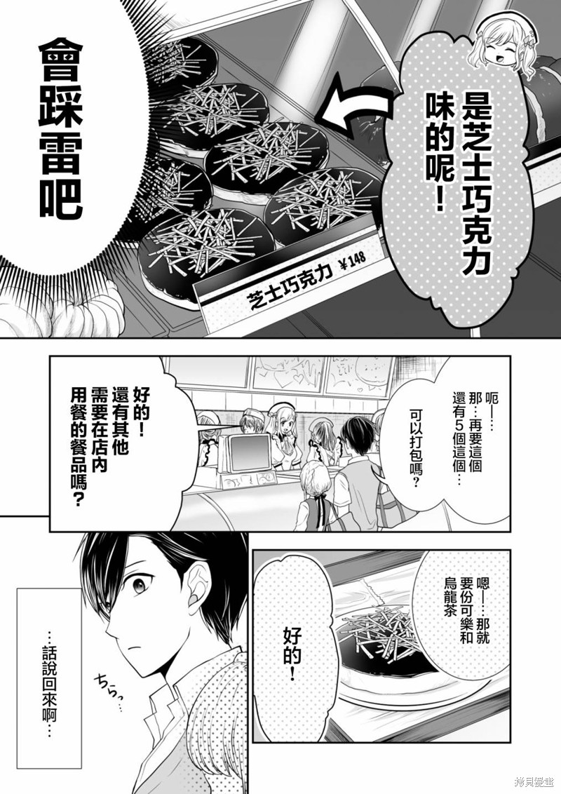 S-与你，与他，与命运第24话在线观看 - 第9张
