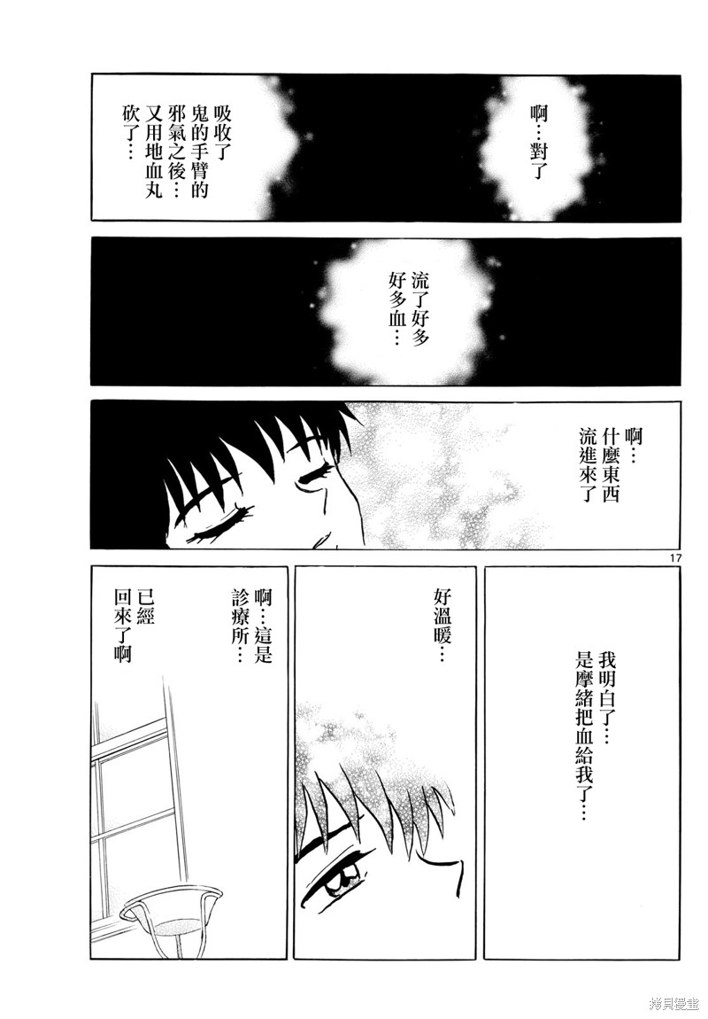 摩绪第215话在线观看 - 第16张