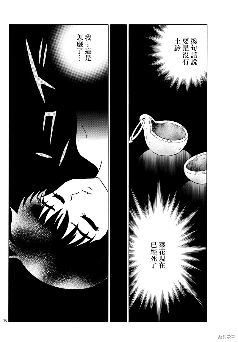 摩绪第215话在线观看 - 第15张