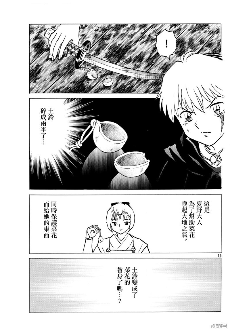 摩绪第215话在线观看 - 第14张