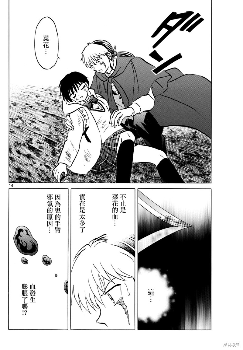摩绪第215话在线观看 - 第13张