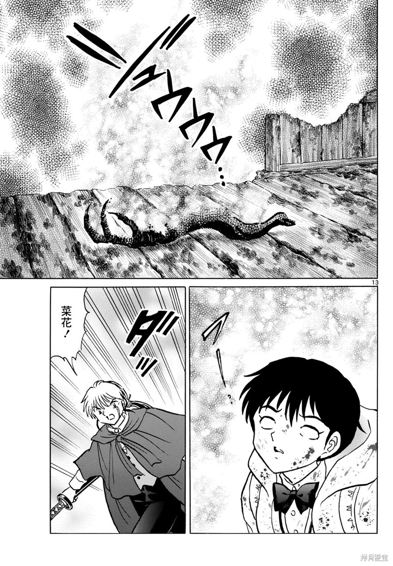 摩绪第215话在线观看 - 第12张