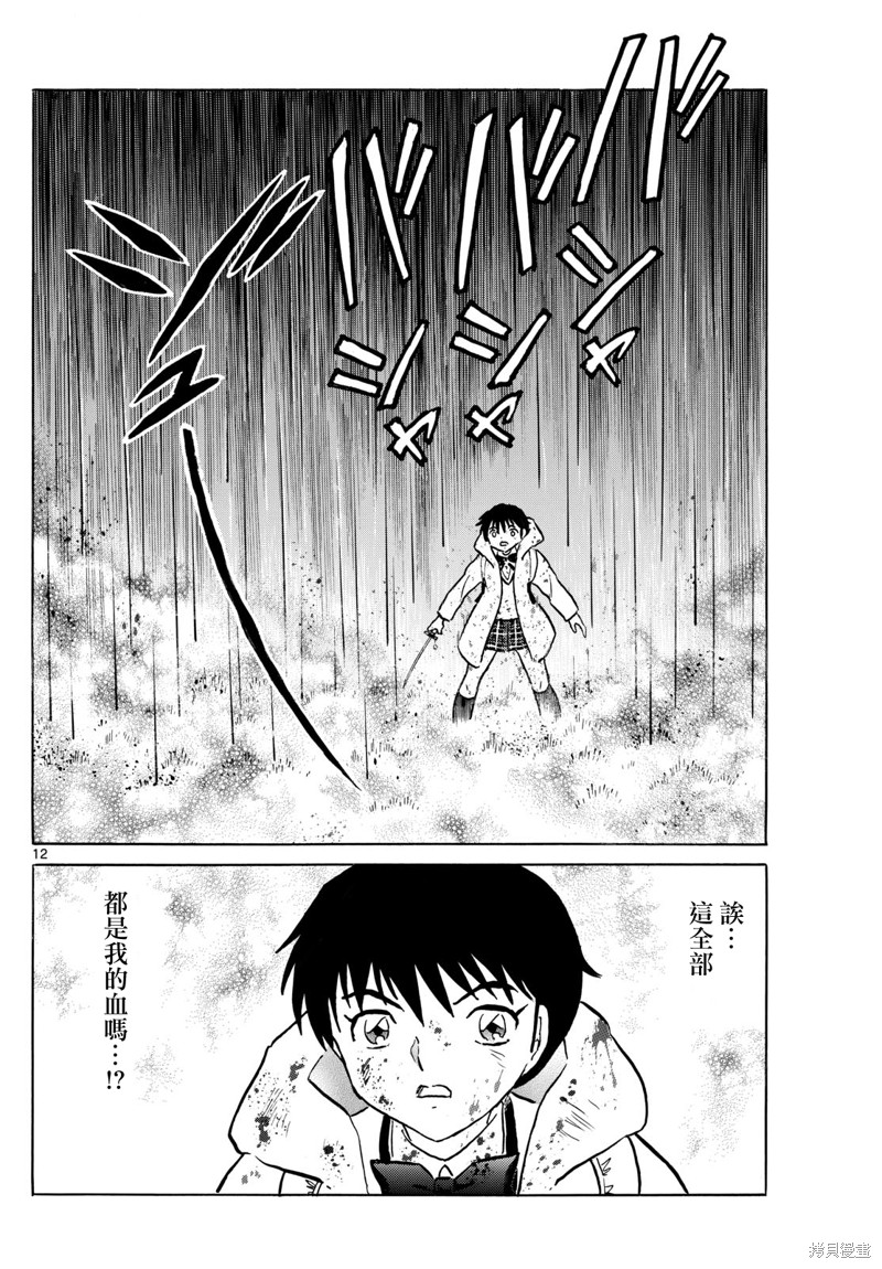 摩绪第215话在线观看 - 第11张