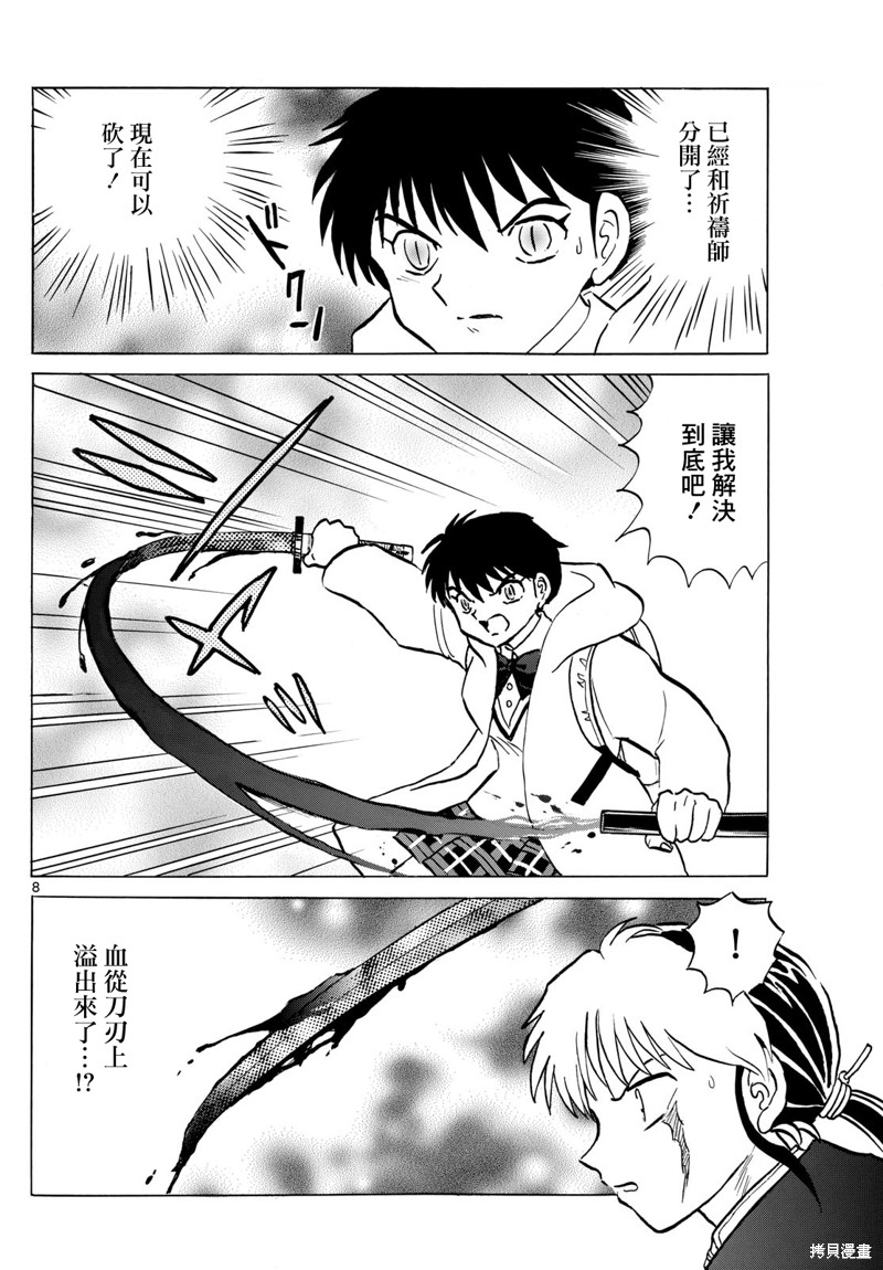 摩绪第215话在线观看 - 第8张