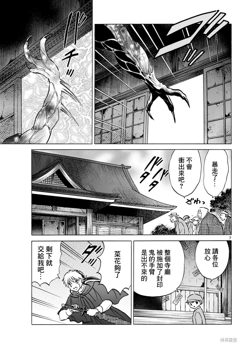 摩绪第215话在线观看 - 第7张