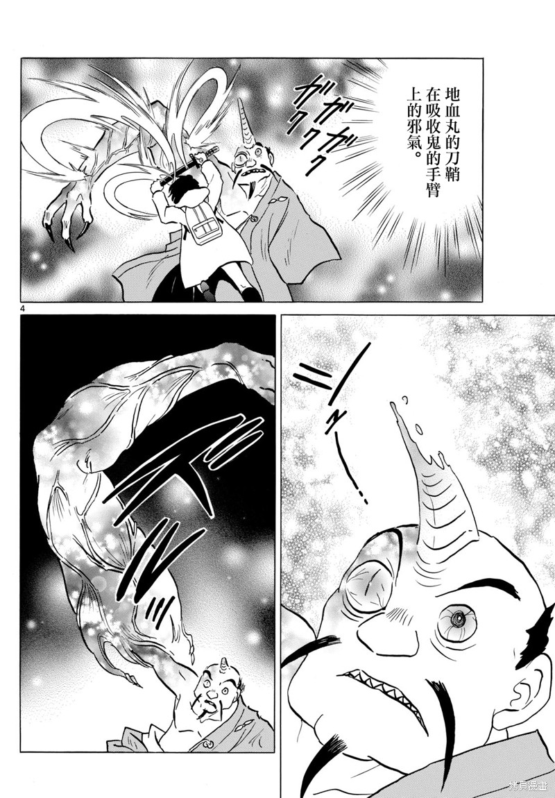 摩绪第215话在线观看 - 第4张