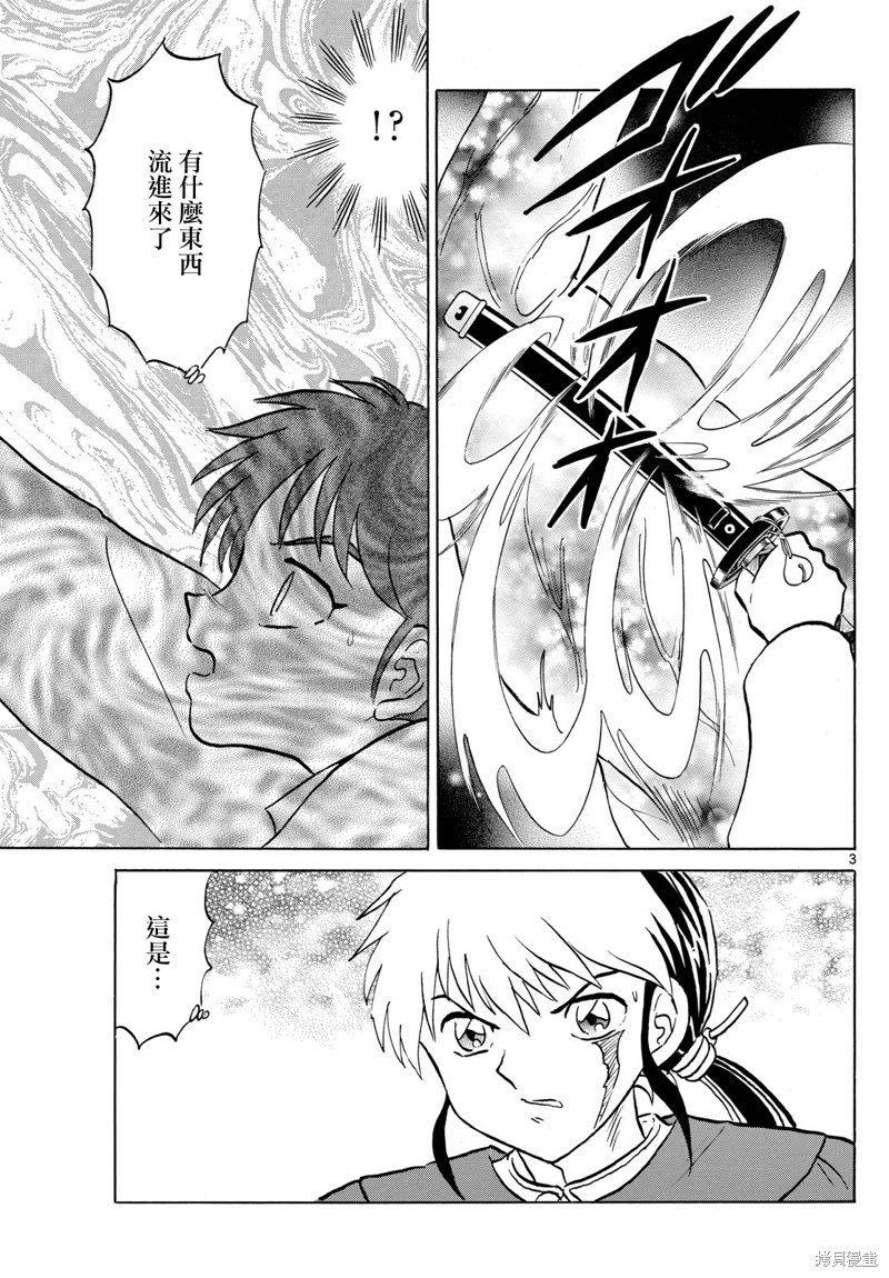 摩绪第215话在线观看 - 第3张