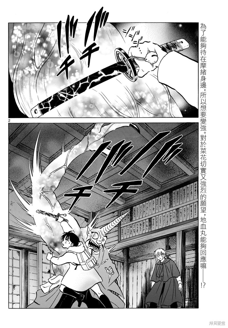 摩绪第215话在线观看 - 第2张