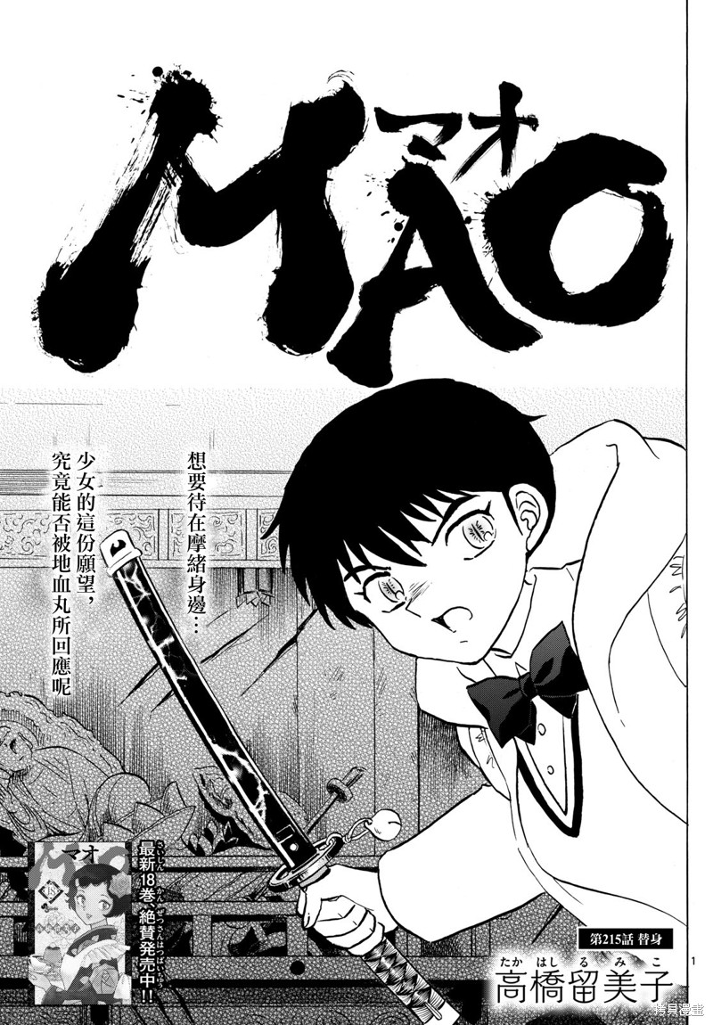 摩绪第215话在线观看 - 第1张