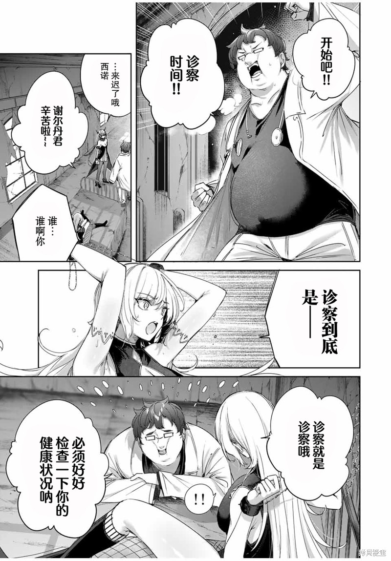 边境药师，在都会成为S级冒险者~英雄村的少年凭开挂药不自觉无双~第20话在线观看 - 第5张