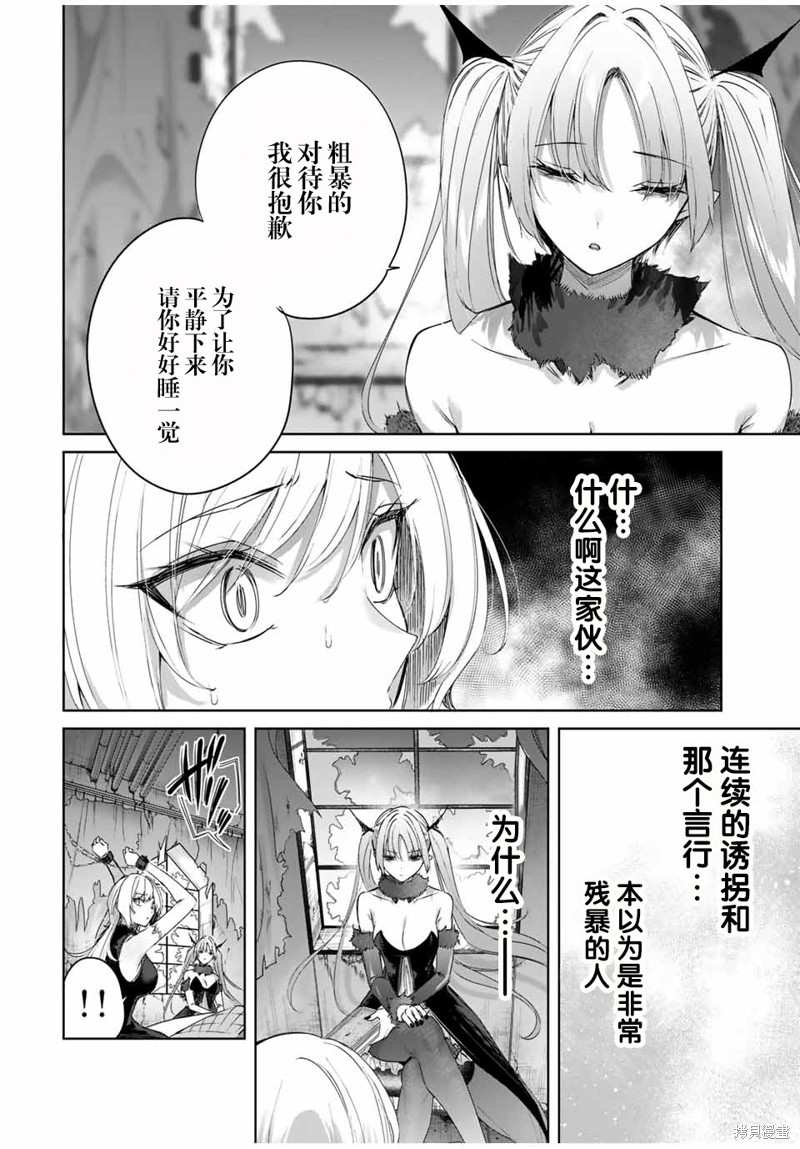 边境药师，在都会成为S级冒险者~英雄村的少年凭开挂药不自觉无双~第20话在线观看 - 第4张