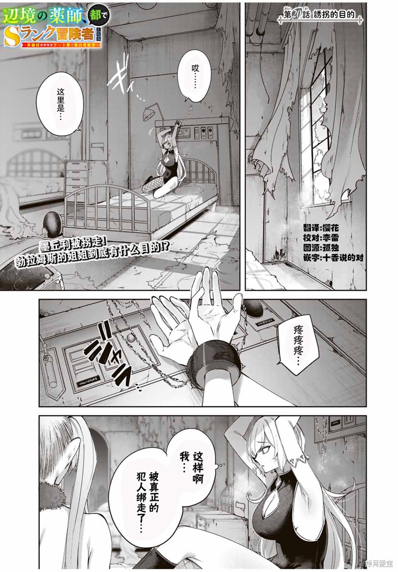 边境药师，在都会成为S级冒险者~英雄村的少年凭开挂药不自觉无双~第20话在线观看 - 第1张