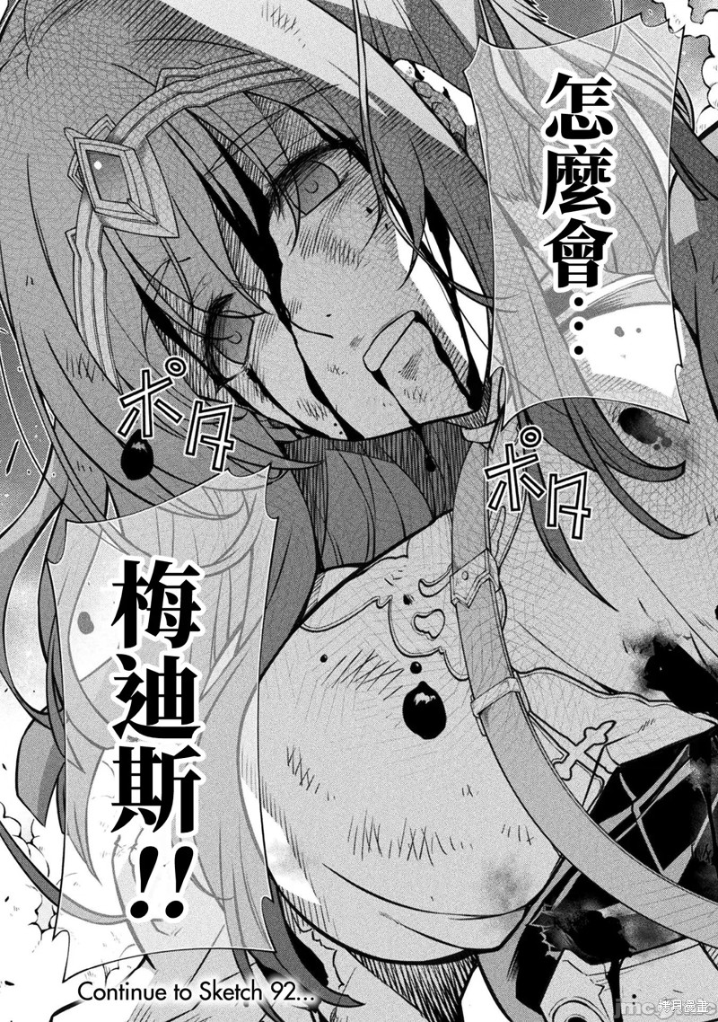 DRAWING 最强漫画家利用绘画技能在异世界开无双！第91话在线观看 - 第19张