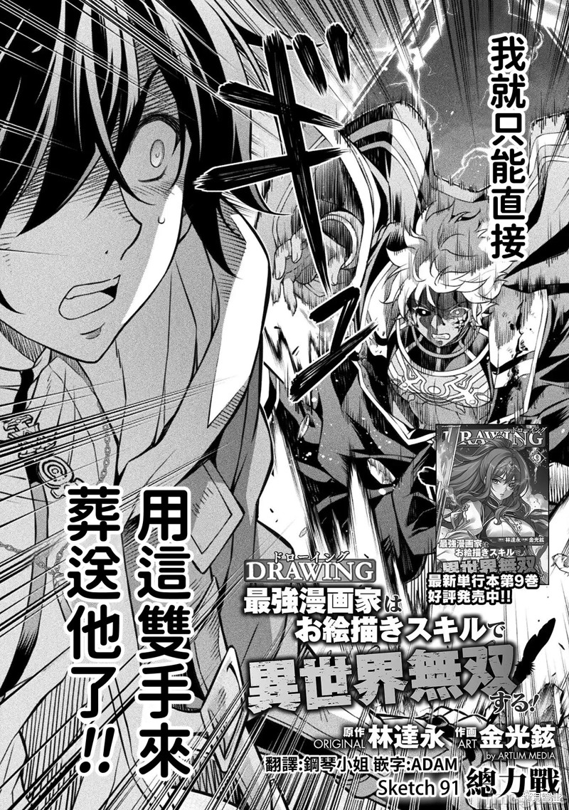 DRAWING 最强漫画家利用绘画技能在异世界开无双！第91话在线观看 - 第2张