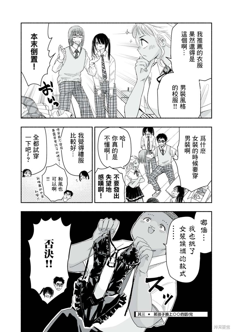 这样更有青春感呀第13.3话在线观看 - 第4张