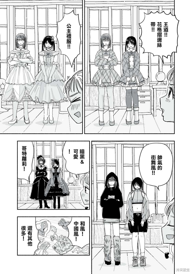 这样更有青春感呀第13.3话在线观看 - 第3张