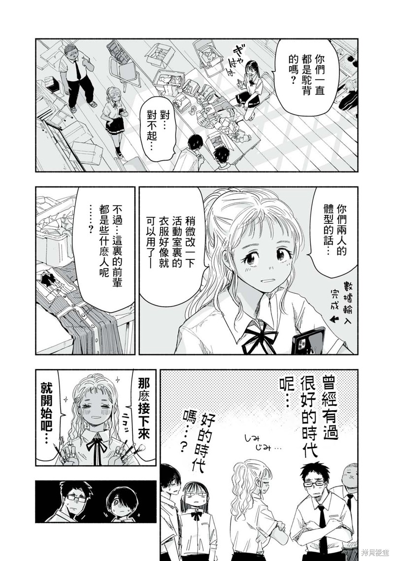 这样更有青春感呀第13.3话在线观看 - 第2张