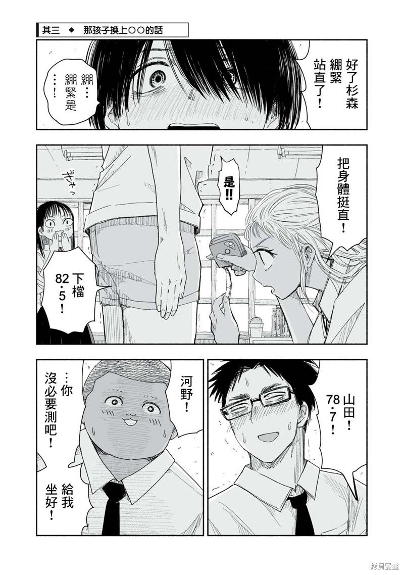 这样更有青春感呀第13.3话在线观看 - 第1张