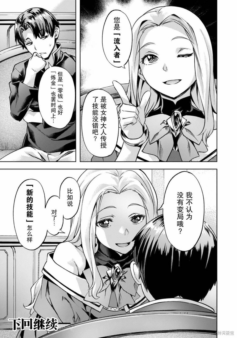 （想要）在异世界过慢生活第25话在线观看 - 第20张