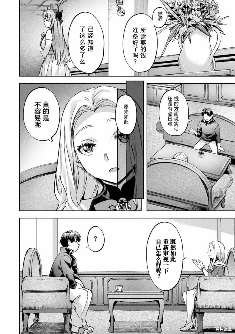 （想要）在异世界过慢生活第25话在线观看 - 第19张