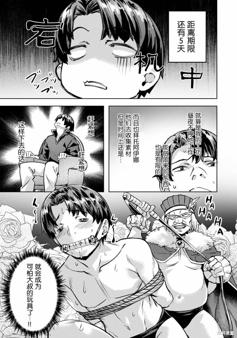 （想要）在异世界过慢生活第25话在线观看 - 第16张