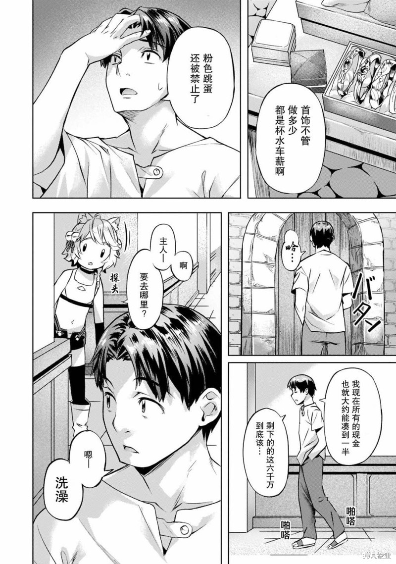 （想要）在异世界过慢生活第25话在线观看 - 第5张
